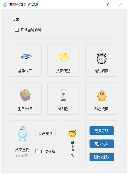 滴哦小精灵(一键式的效率倍增器)v1.4.5最新版-柚子资源网