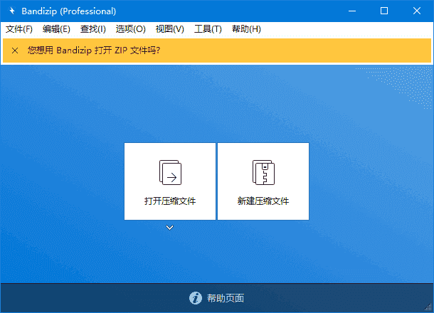 Bandizip(免费解压缩软件)v7.39中文便携版&安装版-柚子资源网
