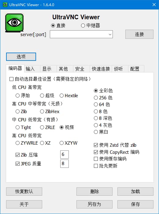 UltraVNC(开源免费桌面远程工具)v1.6.4.0中文汉化版-柚子资源网