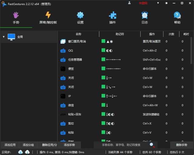 FastGestures(鼠标/触控板/屏手势)v2.2.51中文绿色版-柚子资源网