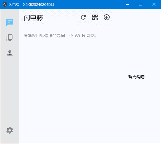 闪电藤(局域网文件传输工具)v3.0.3中文绿色版-柚子资源网