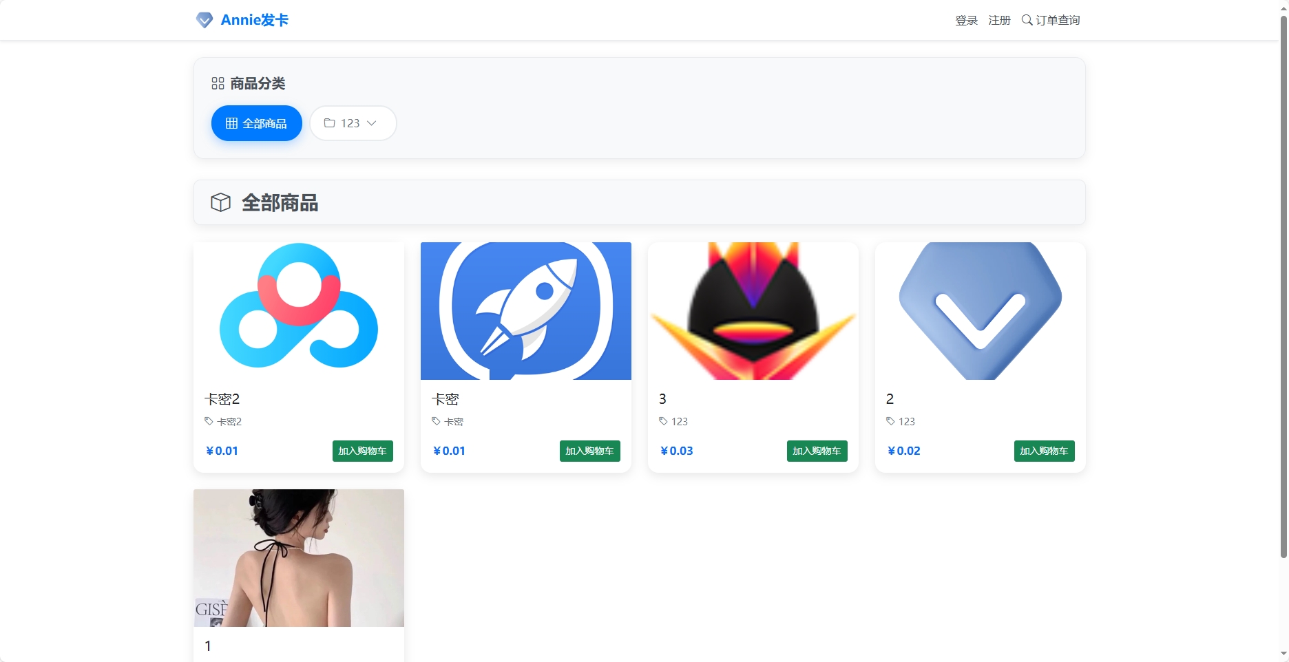 Annie简约发卡系统1.0开源版-柚子资源网