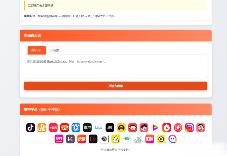 聚合短视频解析去水印源码（有后台）自适应双端-柚子资源网