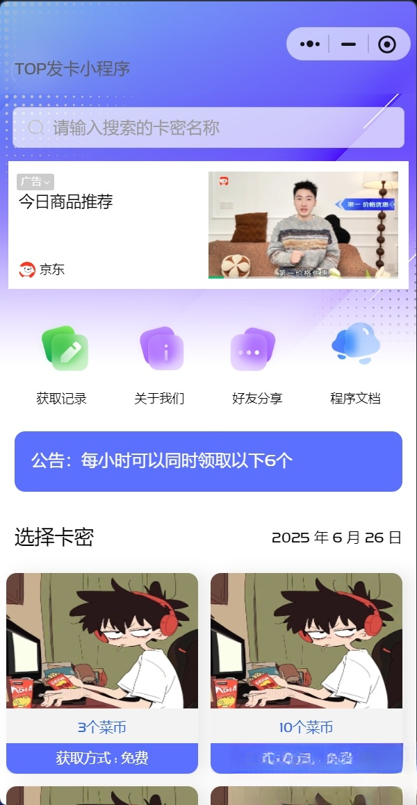 发卡小程序，口令小程序，多功能小程序源码发卡小程序|发卡|小程序|源码|流量主|广告-柚子资源网