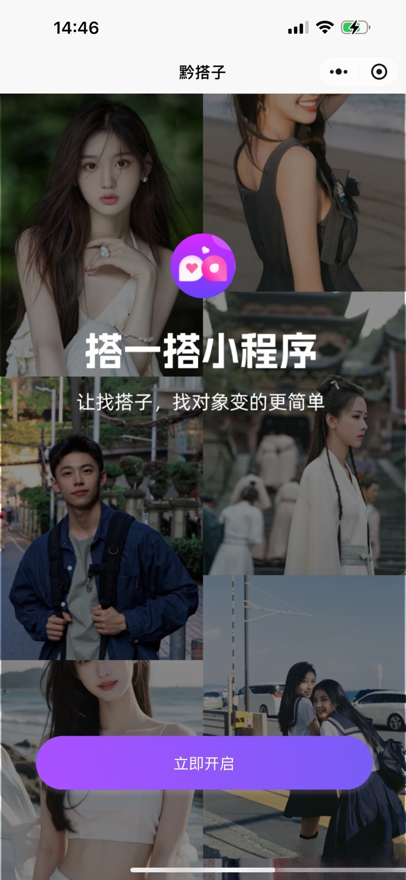 搭子组局小程序源码微信小程序分享-柚子资源网