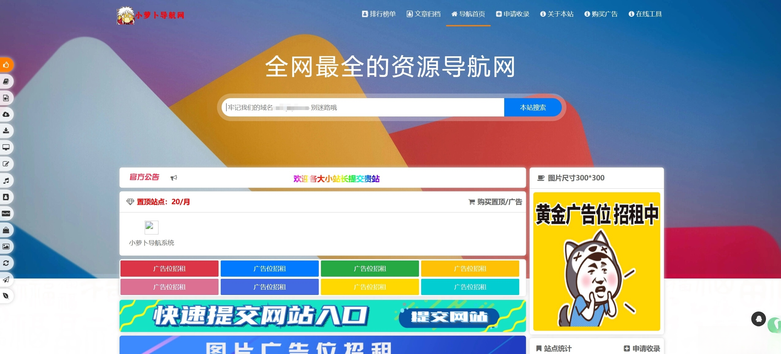 总裁导航系统源码小萝卜修复版-柚子资源网