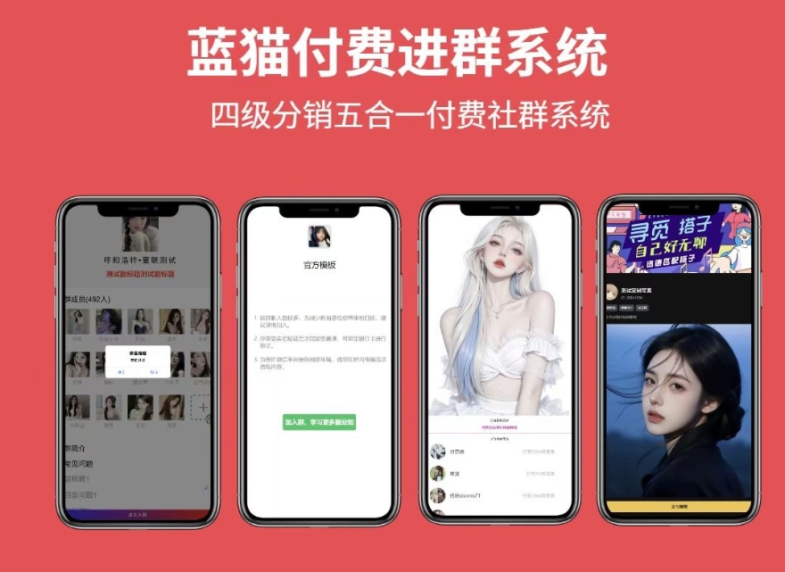 蓝猫进群系统公益版蓝猫付费进群系统五合一系统-柚子资源网