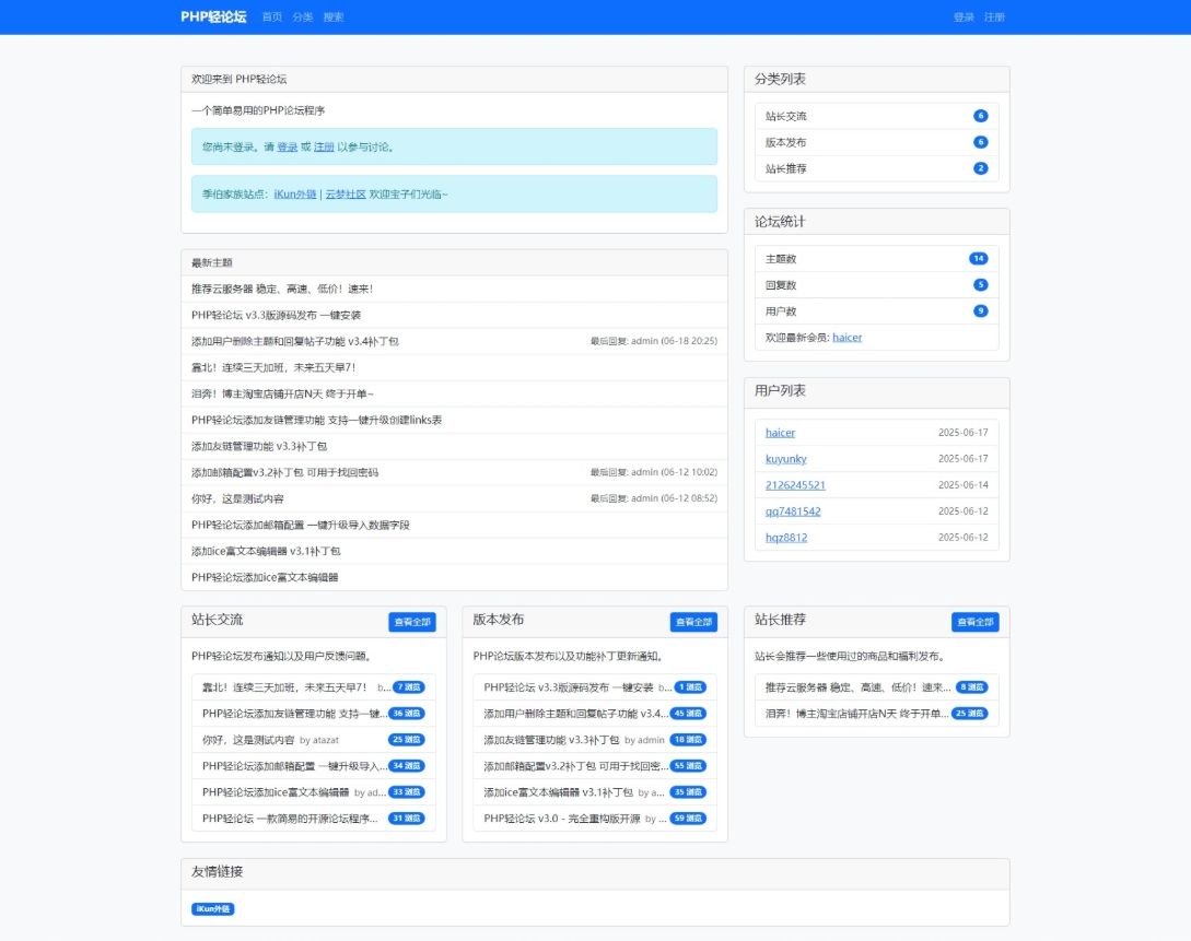 PHP轻论坛v3.3版源码PHP论坛程序一键安装-柚子资源网