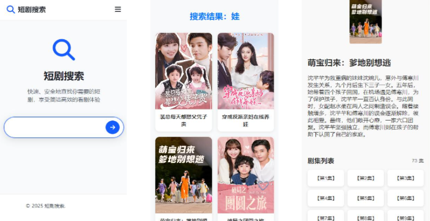 在线短剧搜索支持在线播放源码-柚子资源网