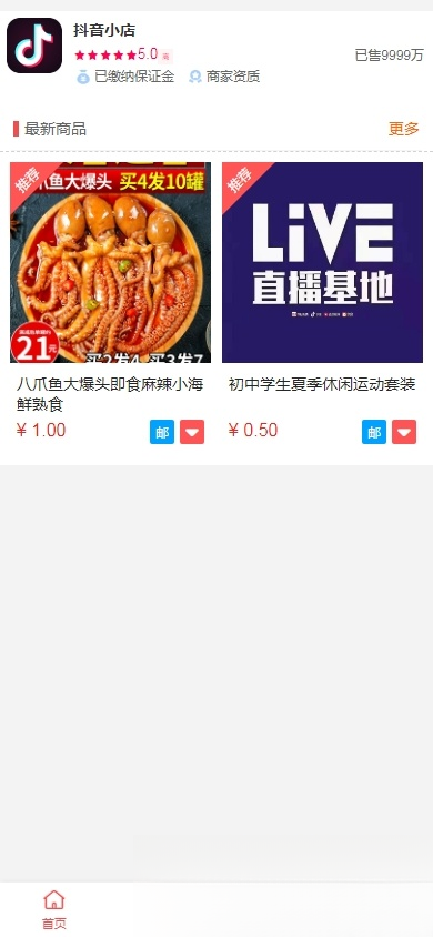 抖音小店全新完整版H5商城系统源码亲测附教程-柚子资源网