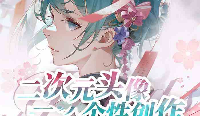 （8982期）2023年二次元头像个性创作绘画教程（75节视频课）-柚子资源网