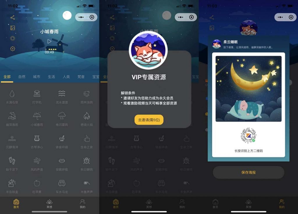 （6842期）睡眠助手微信小程序源码【附带视频教程】-柚子资源网