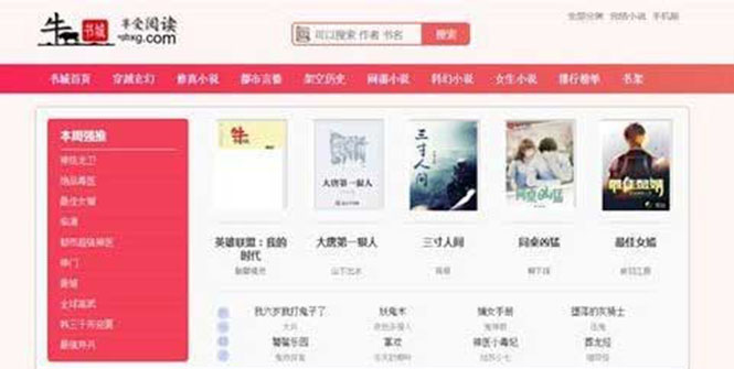 （5933期）粉色新主题YGBOOK小说网站搭建，带自动采集可广告变现【教程+源码】-柚子资源网