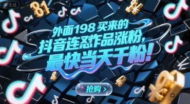 外面198买来的抖音连怼作品涨粉，最快当天千粉-柚子资源网