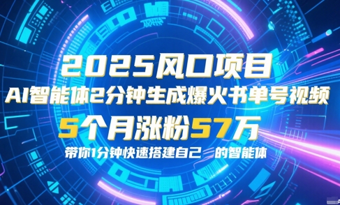 AI智能体2分钟一键生成爆火书单号原创视频，5个月涨粉57w，带你零代码1分钟搭建智能体-柚子资源网