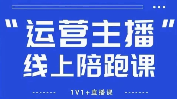 猴帝1600线上课，拉爆自然流，做懂流量的主播，新规政策下，自然流破圈攻略【更新6月】-柚子资源网