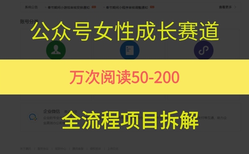公众号女性赛道，最近爆火系列，条条作品阅读量10w+-柚子资源网