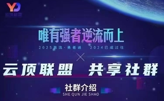 云顶联盟·无人直播实战(更新6月)，最新无人玩法和半无人玩法分享-柚子资源网