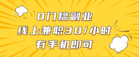 线上兼职批改作业，识字就能玩，日入5张+【揭秘】-柚子资源网