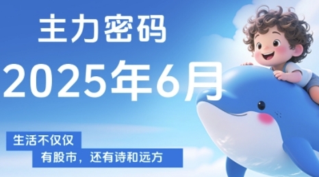 主力密码，助你洞察主力动向，培养个股分析能力，精准把握买卖时机(更新6月)-柚子资源网