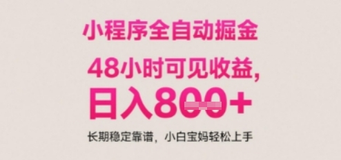 小程序自动挂G打金，无任何技术要求，没有时间限制，日入多张+长期稳定靠谱【揭秘】-柚子资源网