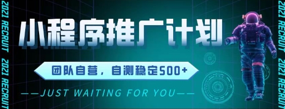 最新微信小程序挂G推广，全自动运行被动收益，自测稳定5张+【揭秘】-柚子资源网
