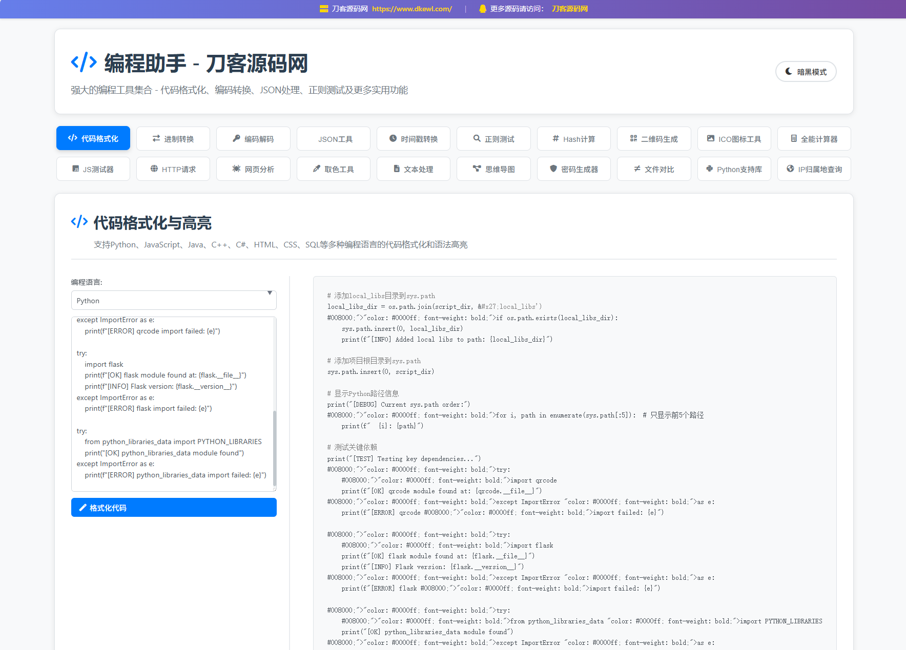 站长在线工具箱源码/编程助手源码/WEB工具箱-柚子资源网