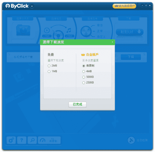 ByClickDownloader(下载各种在线视频)v2.4.23多语便携版-柚子资源网