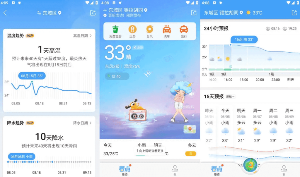 墨迹天气v9.0908.02提供穿衣和出行建议，去广告解锁会员版-柚子资源网