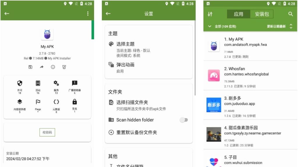 MyAPKAPK提取器v3.1.0纯净版-柚子资源网