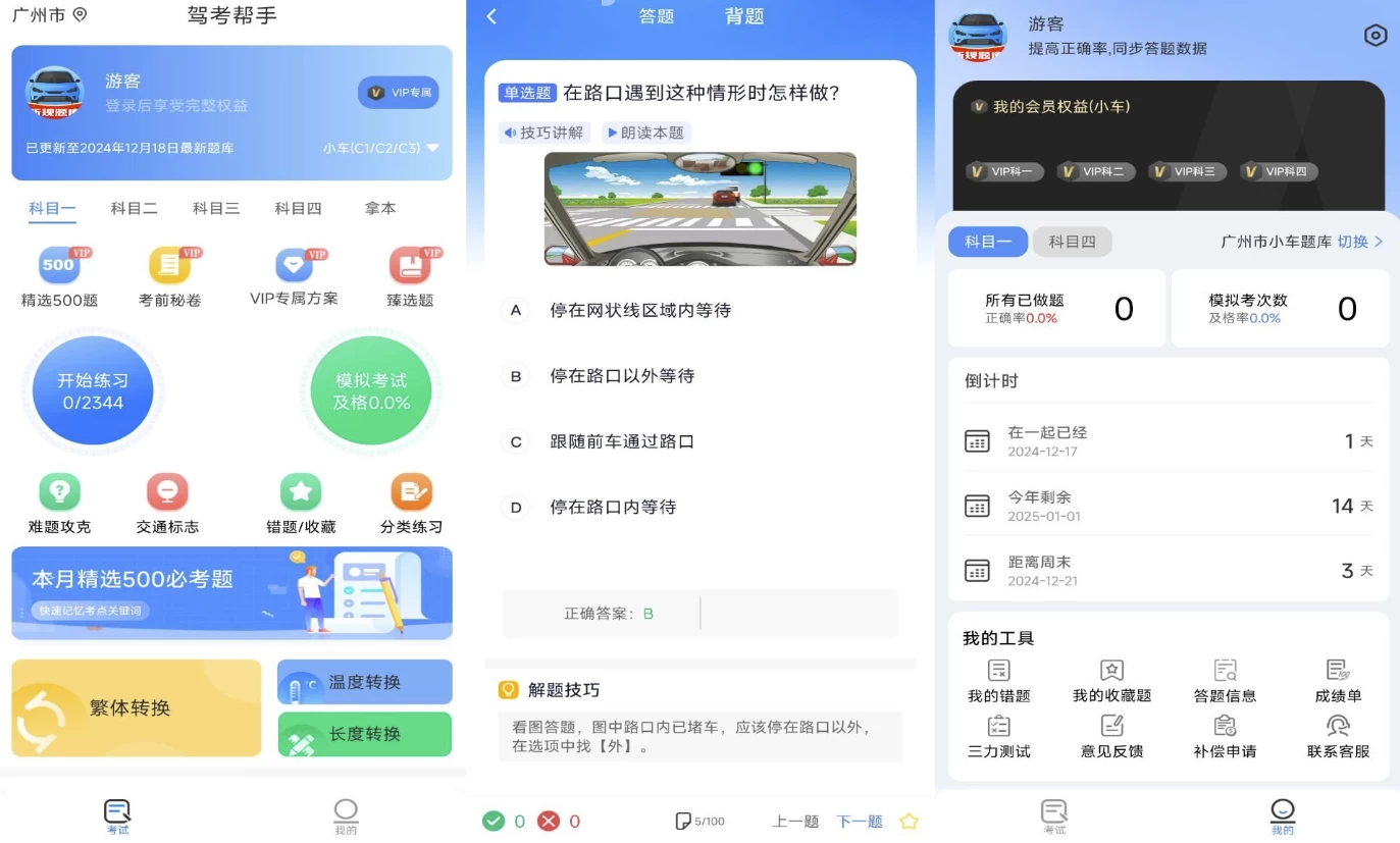 驾考帮手v1.3.1解锁会员-柚子资源网