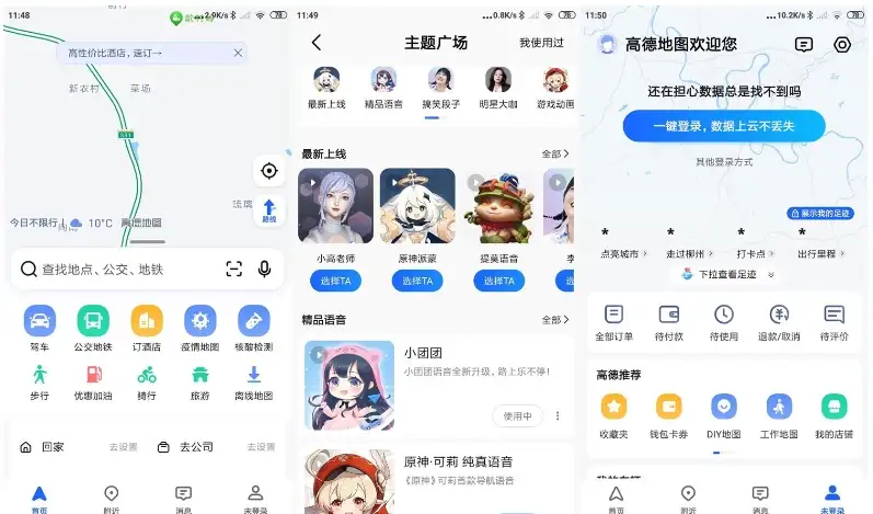高德地图v15.19.0.1570谷歌版-柚子资源网