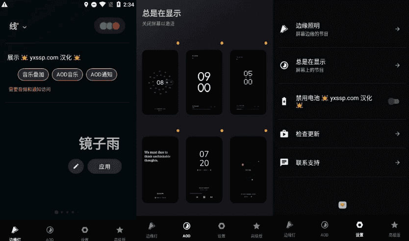 MuvizEdge熄屏显示与边缘动效v2.0.5.0汉化版-柚子资源网