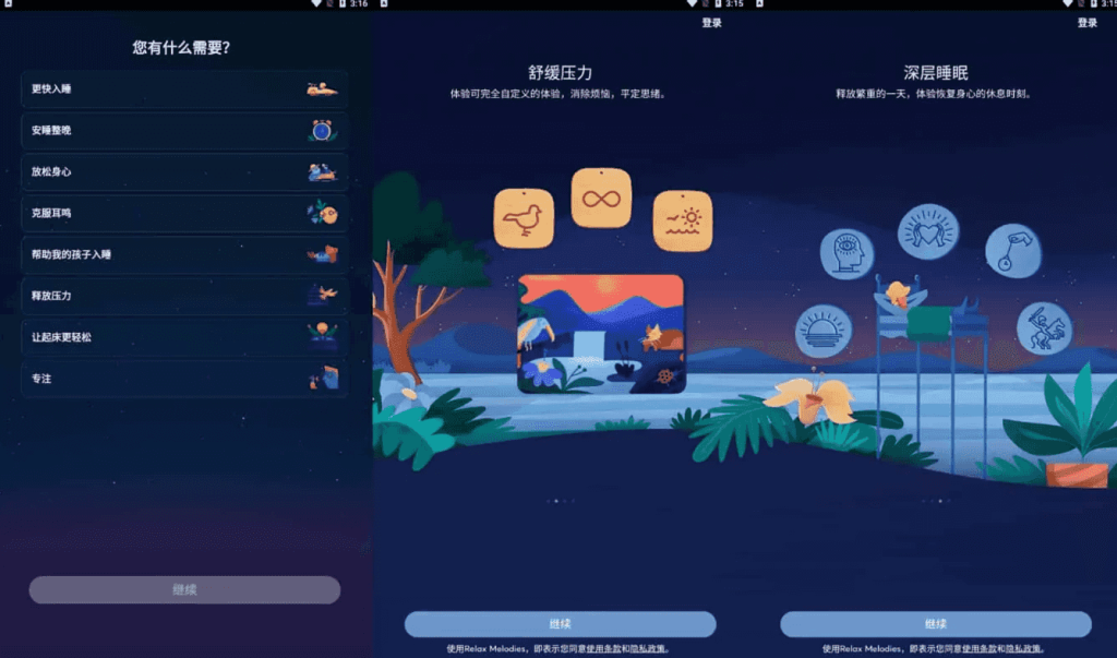 BetterSleepv25.11.0原RelaxMelodies睡眠与瑜伽之声，解锁高级版-柚子资源网