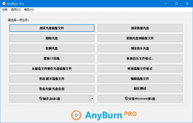 AnyBurn(多功能光盘刻录软件)v6.5多语便携版-柚子资源网