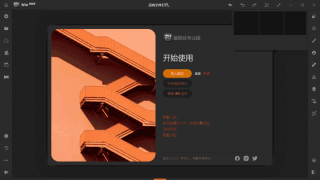 IrixHDRPro(HDR图像处理软件)v2.3.48中文直装版-柚子资源网