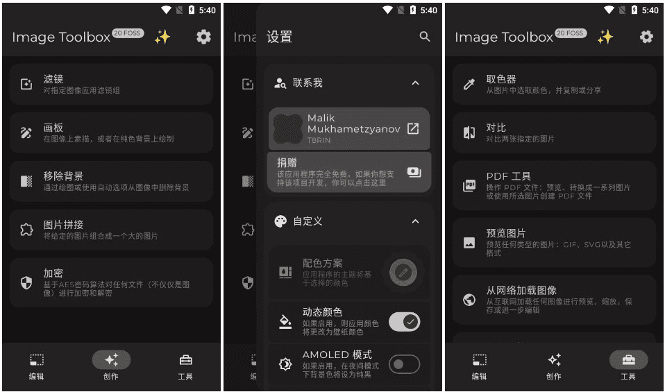 ImageToolbox图片编辑器v3.3.0开源版-柚子资源网