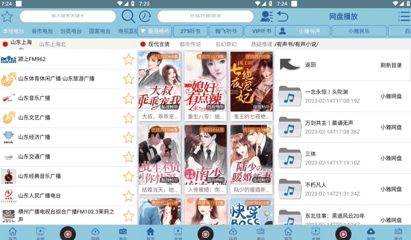 昊昊听书v4.4.0听书神器软件，免费听有声读物，去广告纯净版-柚子资源网