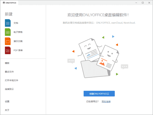 ONLYOFFICEDesktopEditors(无广告办公软件桌面版)v9.0.3-柚子资源网