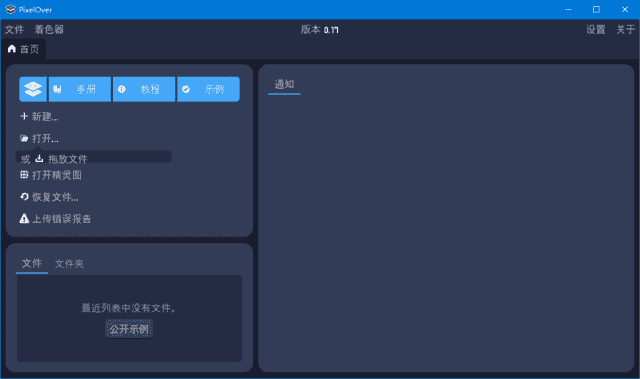 PixelOver(像素画动画制作工具)v0.17.1中文绿色版-柚子资源网