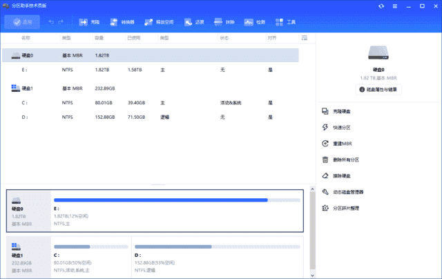 AOMEIPartitionAssistant(磁盘分区工具)v10.8.2多语便携版v2-柚子资源网