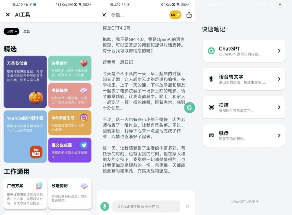 GPTNotesv3.5.4.0高级版人工智能生成文章-柚子资源网