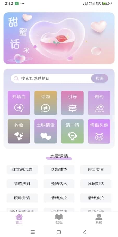 恋爱情话助手v1.0.0解锁会员-柚子资源网