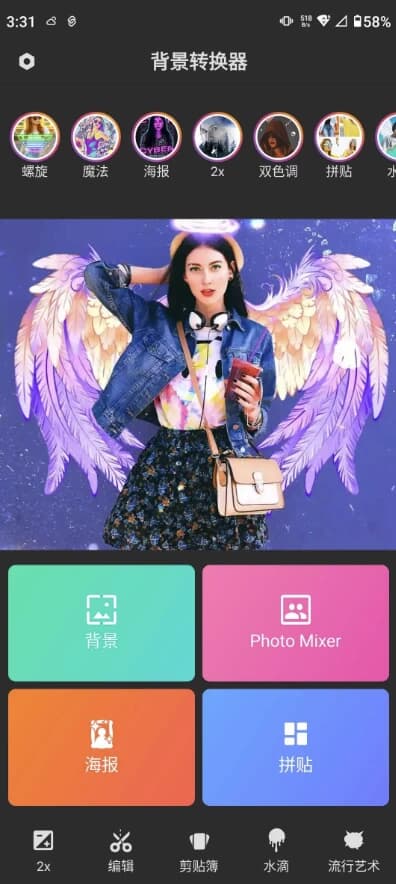 BackgroundChanger背景转换器v2.1.1解锁高级版-柚子资源网