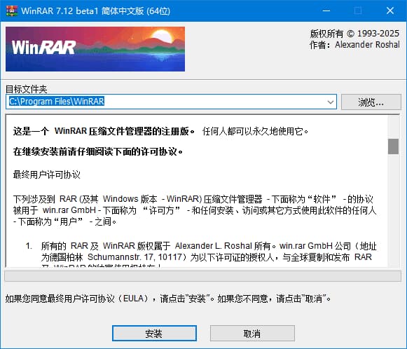WinRAR(老牌压缩软件)v7.12×64简繁英注册版-柚子资源网
