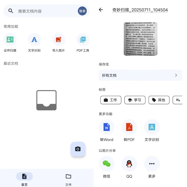奇妙扫描v1.0.7-柚子资源网