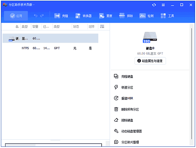 傲梅分区助手(磁盘无损分区工具)v10.8.2PE单文件版-柚子资源网