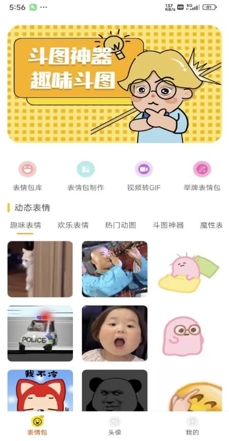 表情包DIY制作v1.0.9解锁会员-柚子资源网