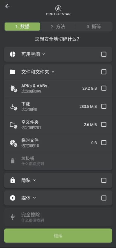 iShredder数据安全擦除v7.1.2解锁高级版-柚子资源网