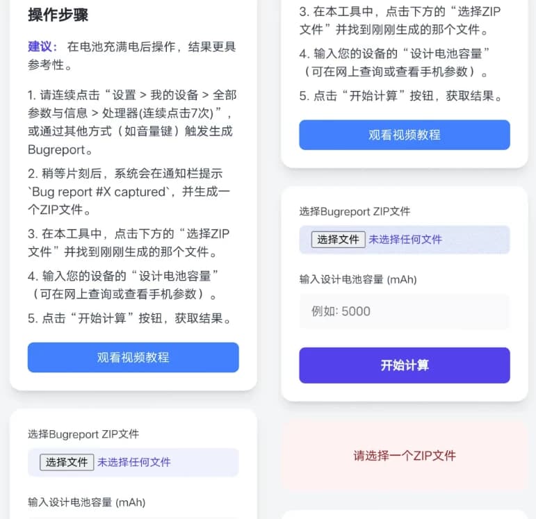 HyperOS电池健康度计算器v1.0-柚子资源网
